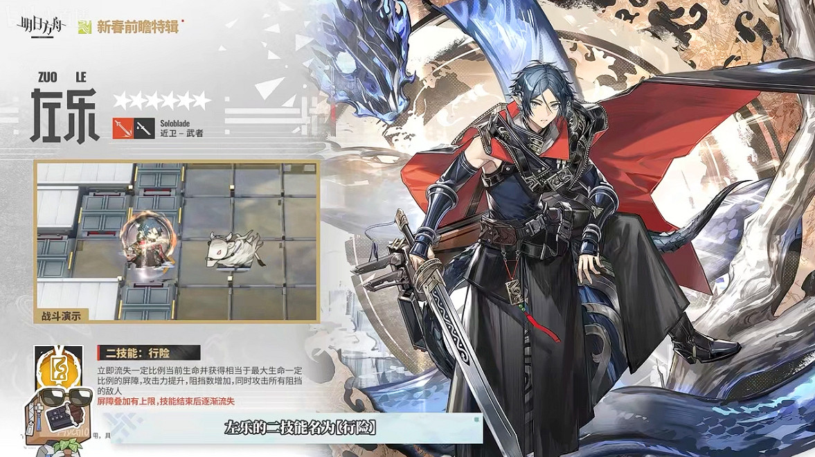 《明日方舟》2024春節限定幹員左樂介紹 《明日方舟》2024春節限定幹員左樂介紹