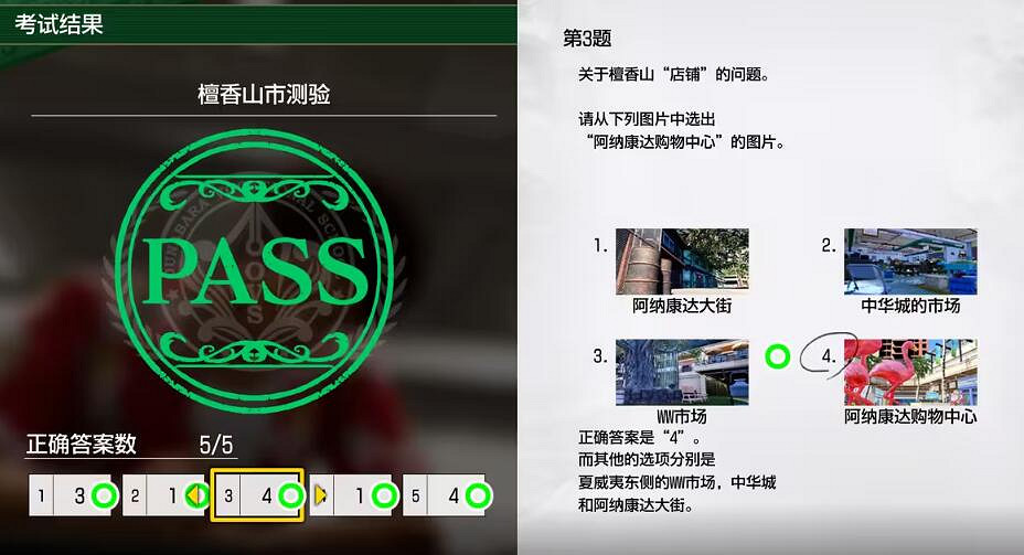 《人中之龍8無限財富》檀香山市測驗考題答案 《人中之龍8無限財富》檀香山市測驗考題答案