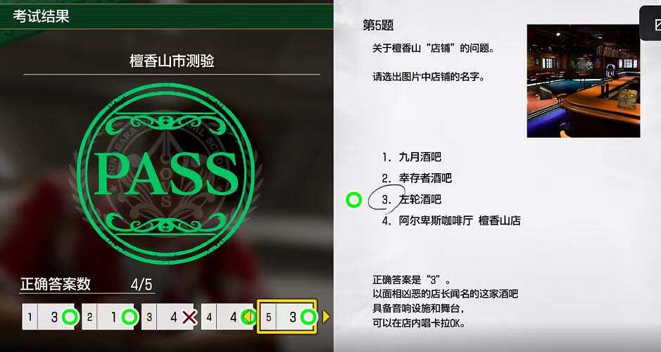 《人中之龍8無限財富》檀香山市測驗考題答案 《人中之龍8無限財富》檀香山市測驗考題答案