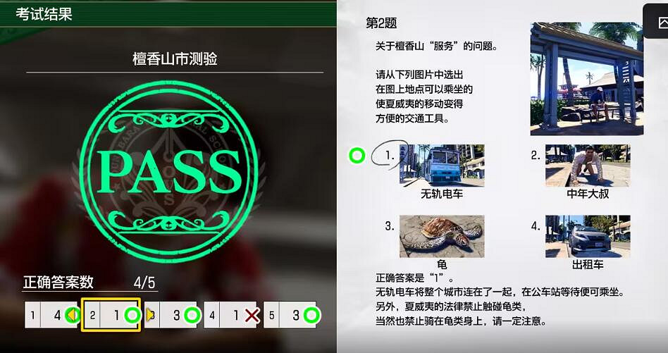 《人中之龍8無限財富》檀香山市測驗考題答案 《人中之龍8無限財富》檀香山市測驗考題答案