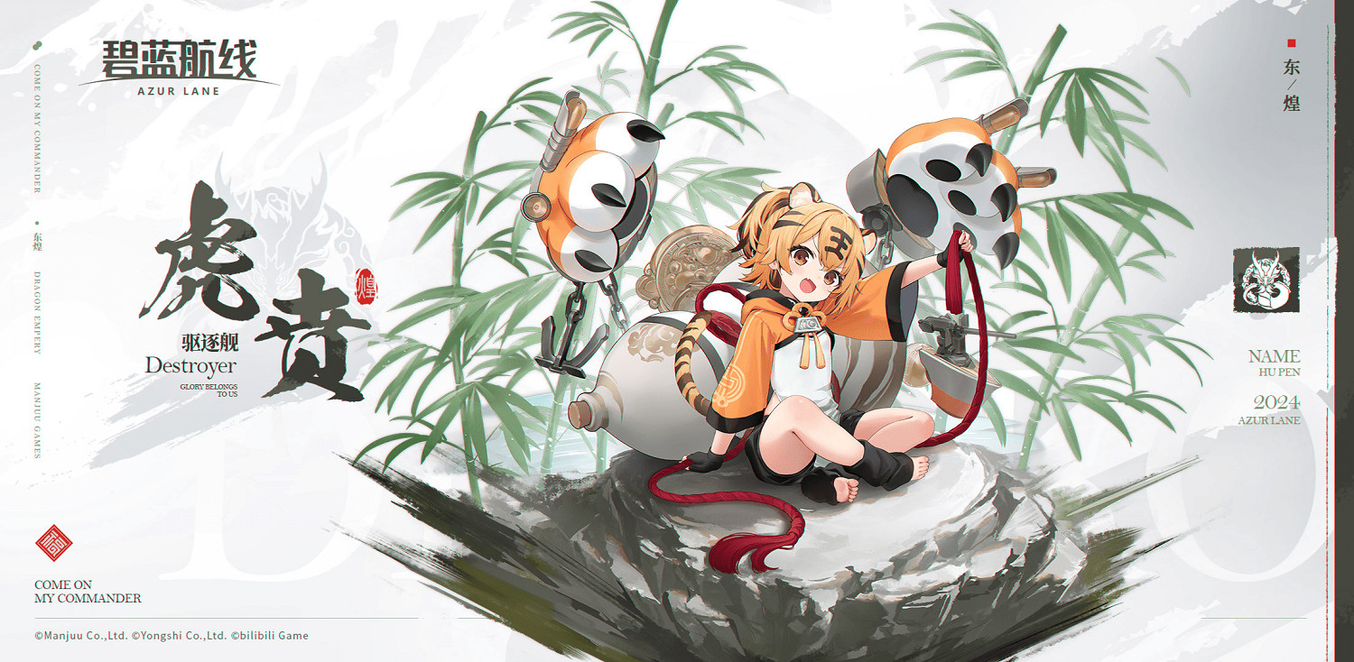 《碧藍航線》1月30日更新東煌春節活動 《碧藍航線》1月30日更新東煌春節活動