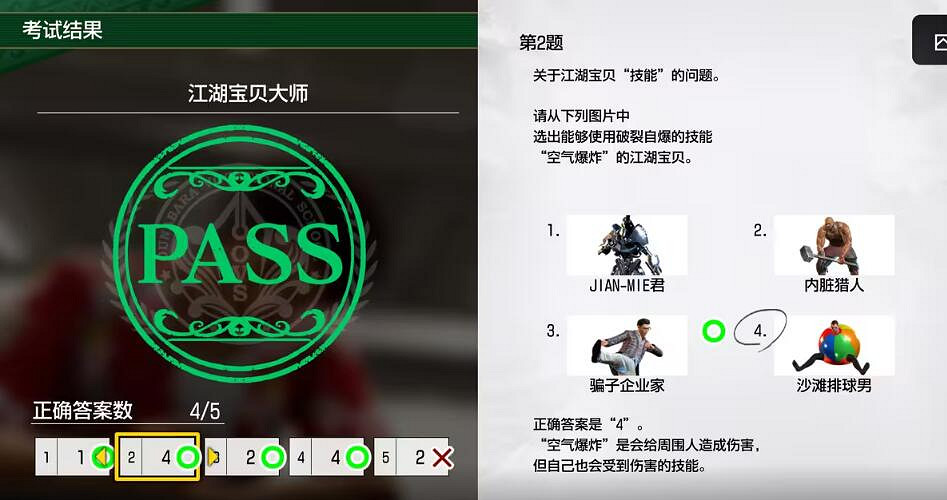 《人中之龍8無限財富》江湖寶貝大師資格測試問題 《人中之龍8無限財富》江湖寶貝大師資格測試問題