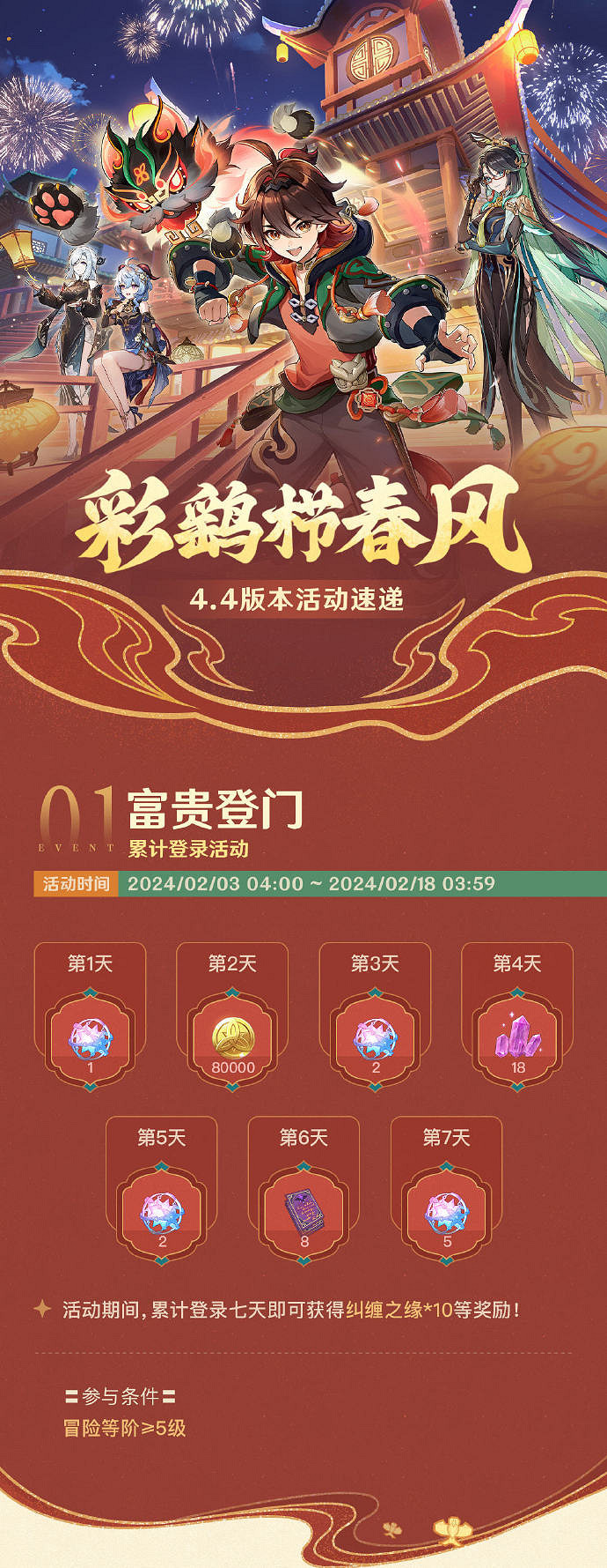 《原神》4.4版本活動詳細介紹 明天更新後正式上線！