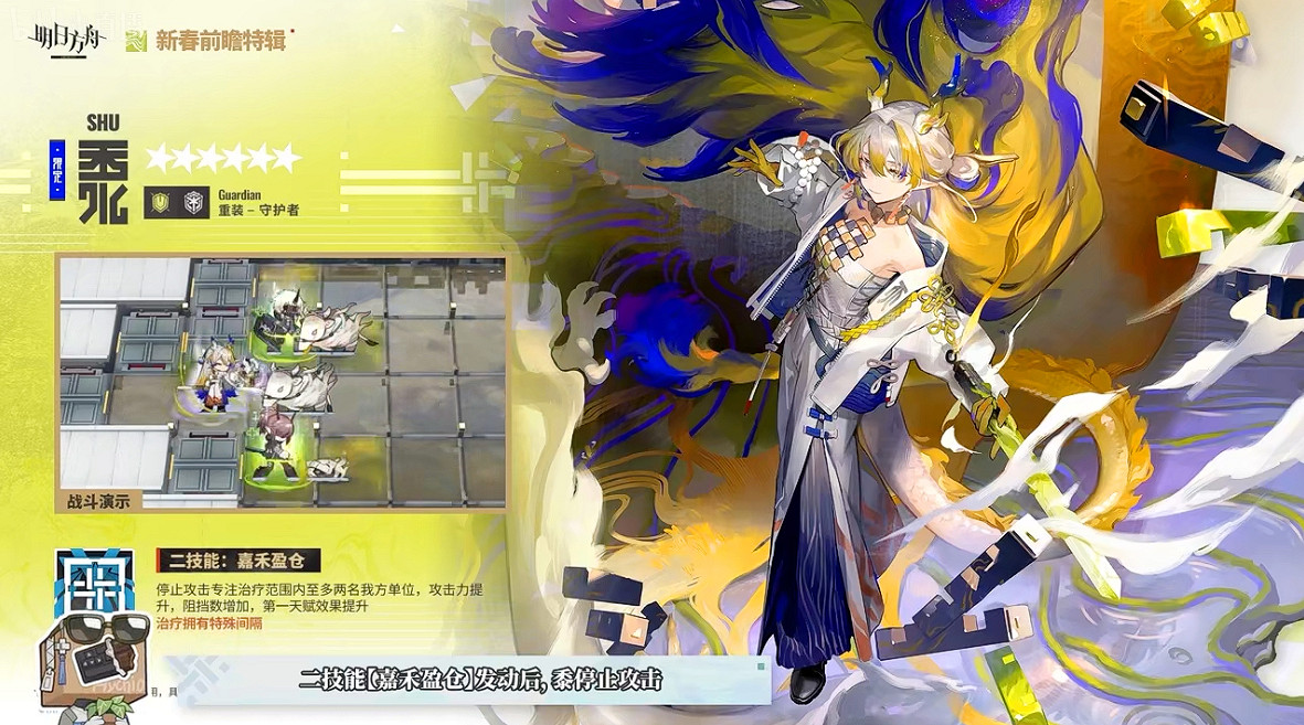 《明日方舟》2024春節限定幹員黍介紹 《明日方舟》2024春節限定幹員黍介紹