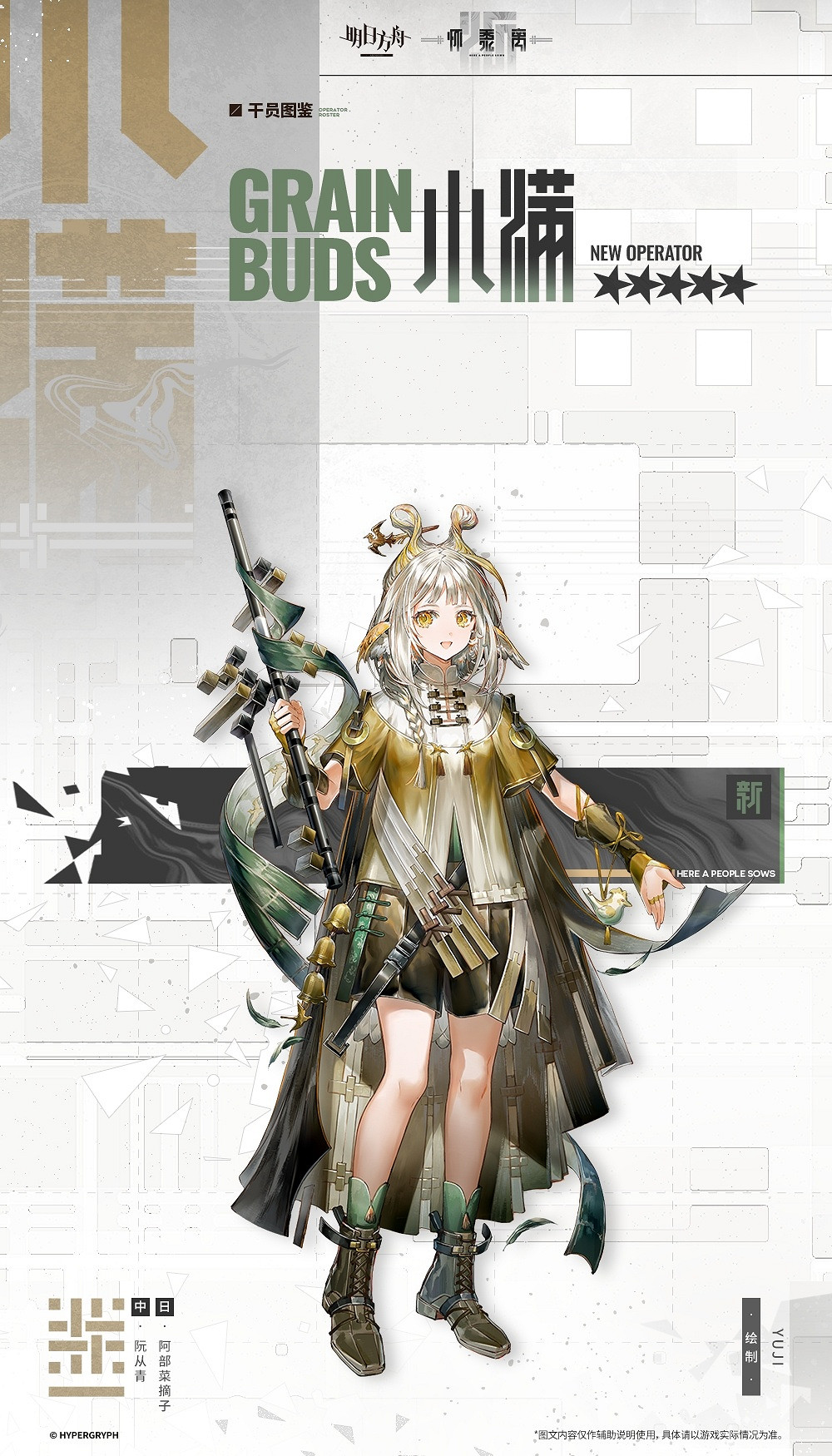 《明日方舟》小滿幹員圖鑒 《明日方舟》小滿幹員圖鑒