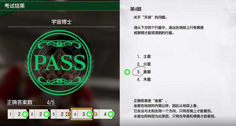 《人中之龍8無限財富》宇宙博士考試題目答案 《人中之龍8無限財富》宇宙博士考試題目答案
