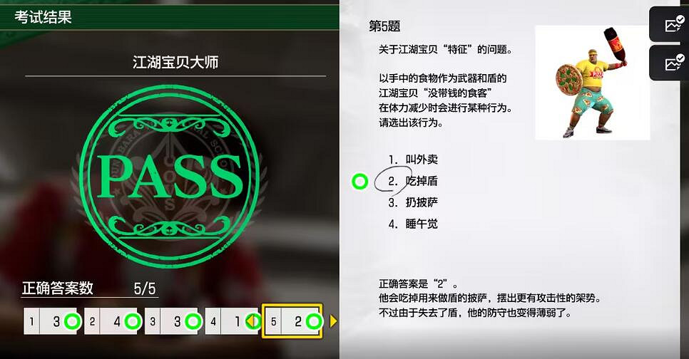 《人中之龍8無限財富》江湖寶貝大師資格測試問題 《人中之龍8無限財富》江湖寶貝大師資格測試問題