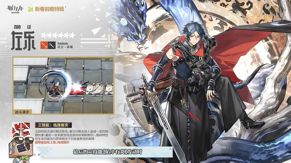 《明日方舟》2024春節限定幹員左樂介紹 《明日方舟》2024春節限定幹員左樂介紹