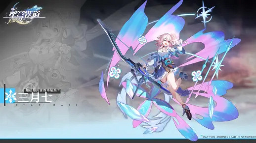 崩壞星穹鐵道三月七培養攻略