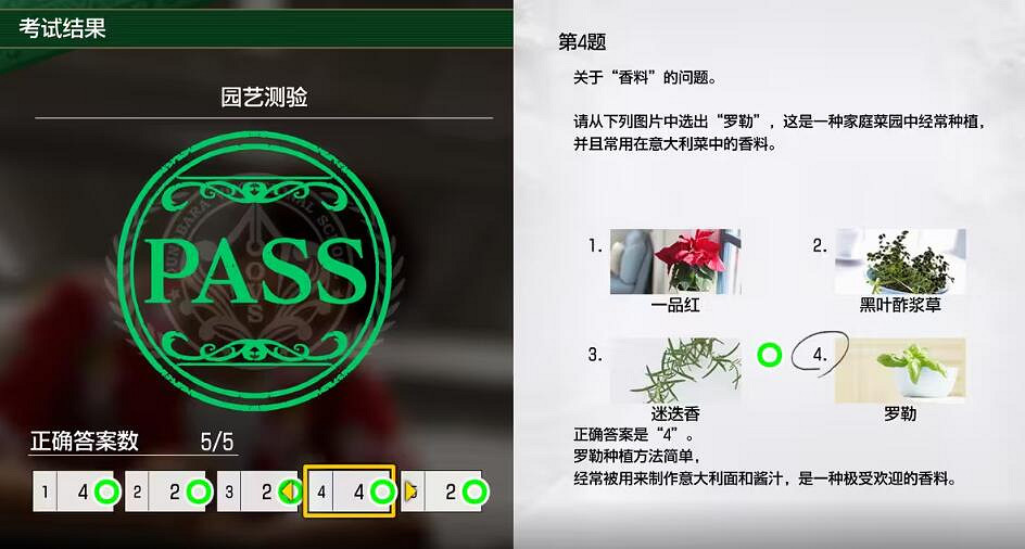 《人中之龍8無限財富》園藝測試考題答案 《人中之龍8無限財富》園藝測試考題答案