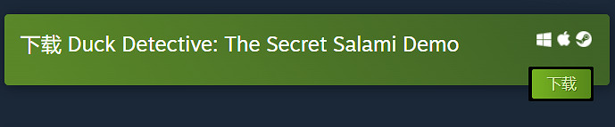 休閒推理遊戲《鴨子偵探:秘密薩拉米》試玩Demo上線! 休閒推理遊戲《鴨子偵探:秘密薩拉米》試玩Demo上線!