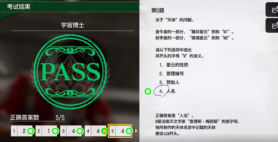 《人中之龍8無限財富》宇宙博士考試題目答案 《人中之龍8無限財富》宇宙博士考試題目答案