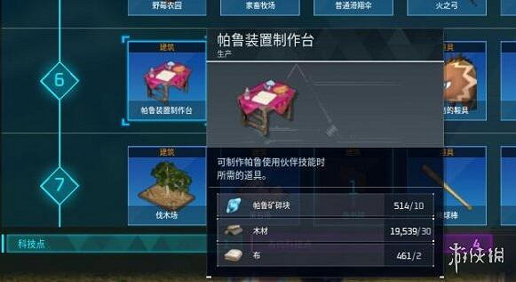 《幻獸帕魯》製作鞍具位置介紹 《幻獸帕魯》製作鞍具位置介紹