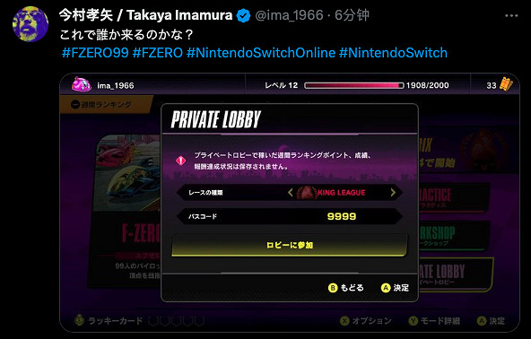 NS會免遊戲《F-ZERO 99》更新追加“私人大廳”功能!