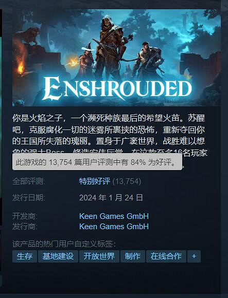 特別好評！《霧鎖王國》發售不到一周玩家數破百萬