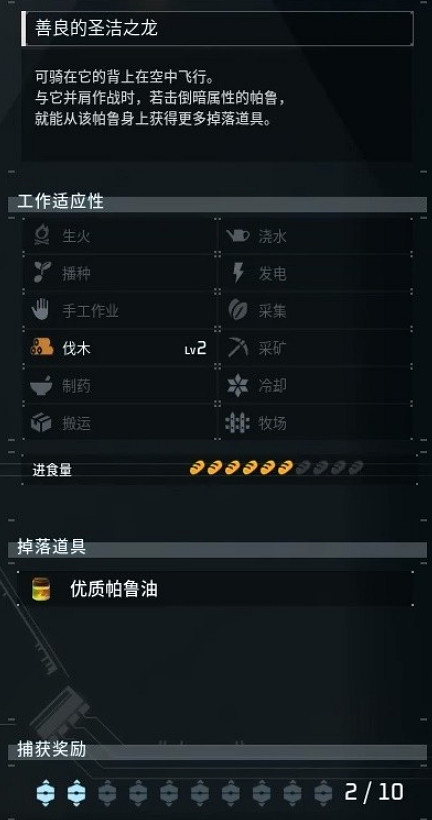 《幻獸帕魯》精靈龍位置介紹