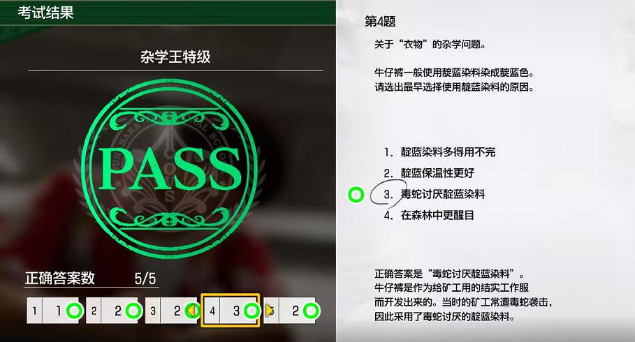 《人中之龍8無限財富》雜學王特級考試問題答案 《人中之龍8無限財富》雜學王特級考試問題答案