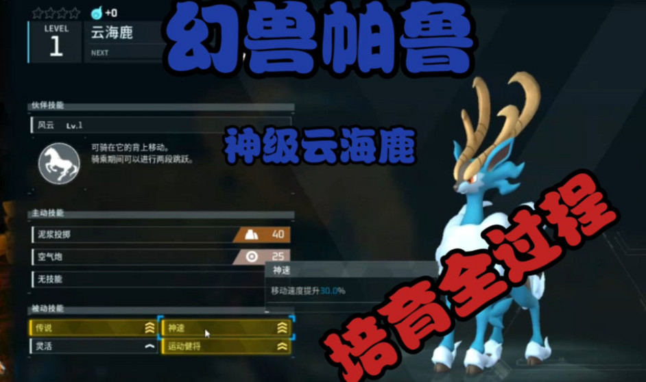 《幻獸帕魯》開荒坐騎推薦一覽