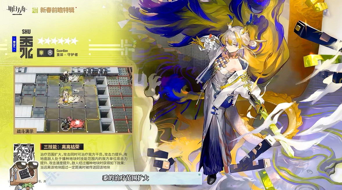 《明日方舟》2024春節限定幹員黍介紹 《明日方舟》2024春節限定幹員黍介紹