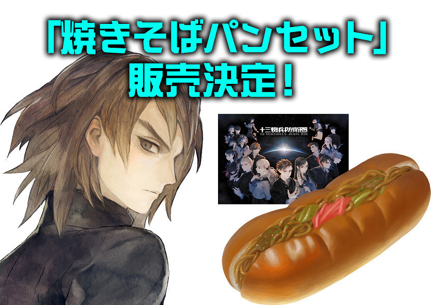 《十三機兵防衛圈》交響音樂會將舉辦 周邊訊息公開!