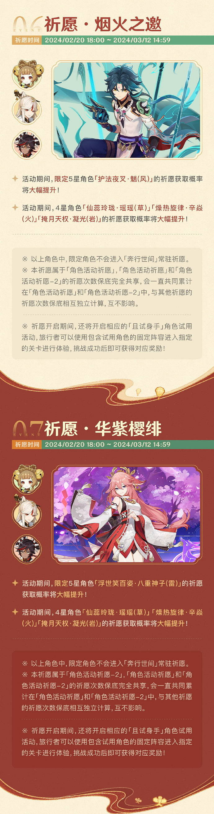 《原神》4.4版本活動詳細介紹 明天更新後正式上線！