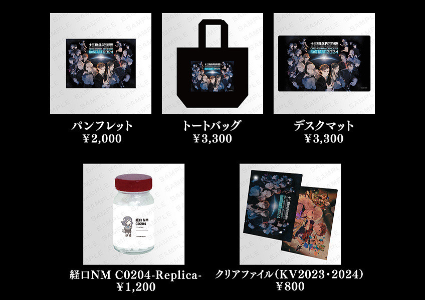 《十三機兵防衛圈》交響音樂會將舉辦 周邊訊息公開!