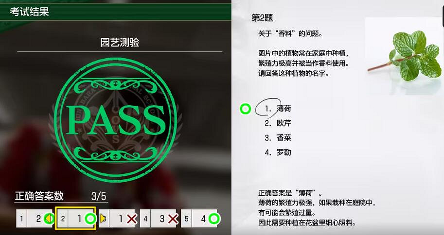 《人中之龍8無限財富》園藝測試考題答案 《人中之龍8無限財富》園藝測試考題答案