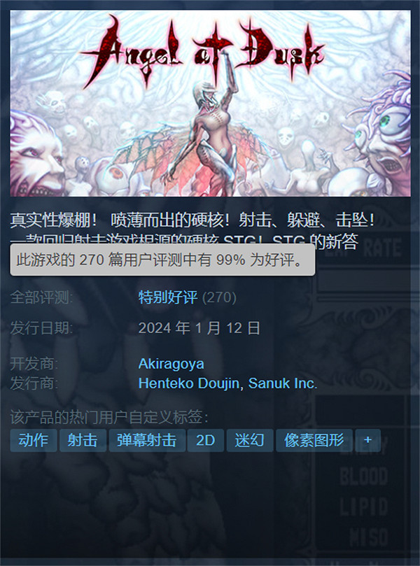 Steam特別好評硬核STG遊戲《黃昏天使》新增中文 Steam特別好評硬核STG遊戲《黃昏天使》新增中文