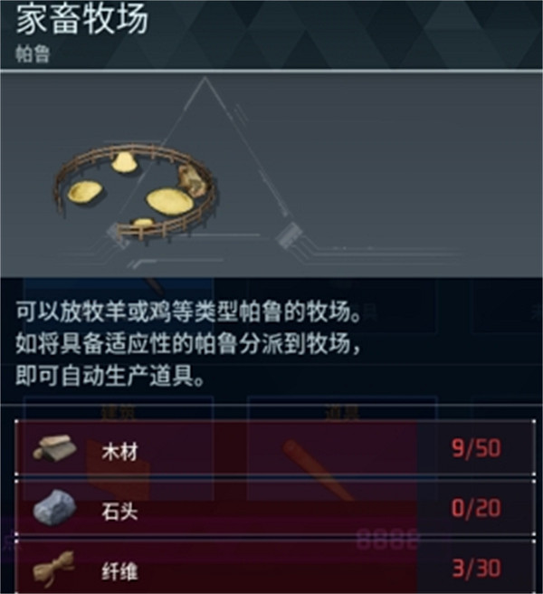 《幻獸帕魯》家畜牧場建造方法 《幻獸帕魯》家畜牧場建造方法