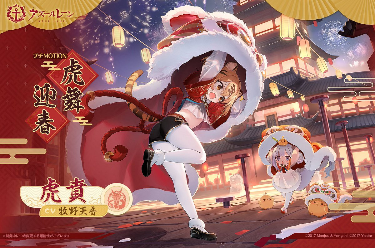 《碧藍航線》1月30日更新東煌春節活動 《碧藍航線》1月30日更新東煌春節活動