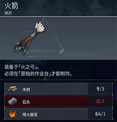 《幻獸帕魯》火之弓製作方法 《幻獸帕魯》火之弓製作方法