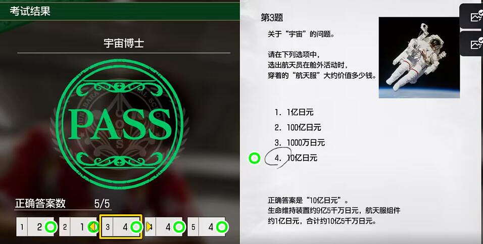 《人中之龍8無限財富》宇宙博士考試題目答案 《人中之龍8無限財富》宇宙博士考試題目答案