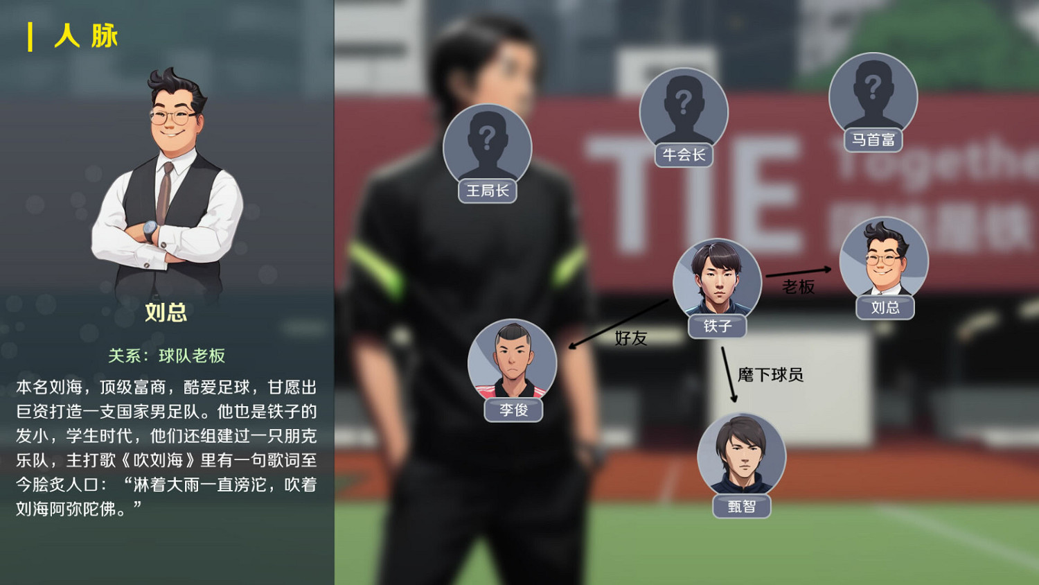 《國足奇俠傳：非法足球》Steam頁面上線 發售日期待定