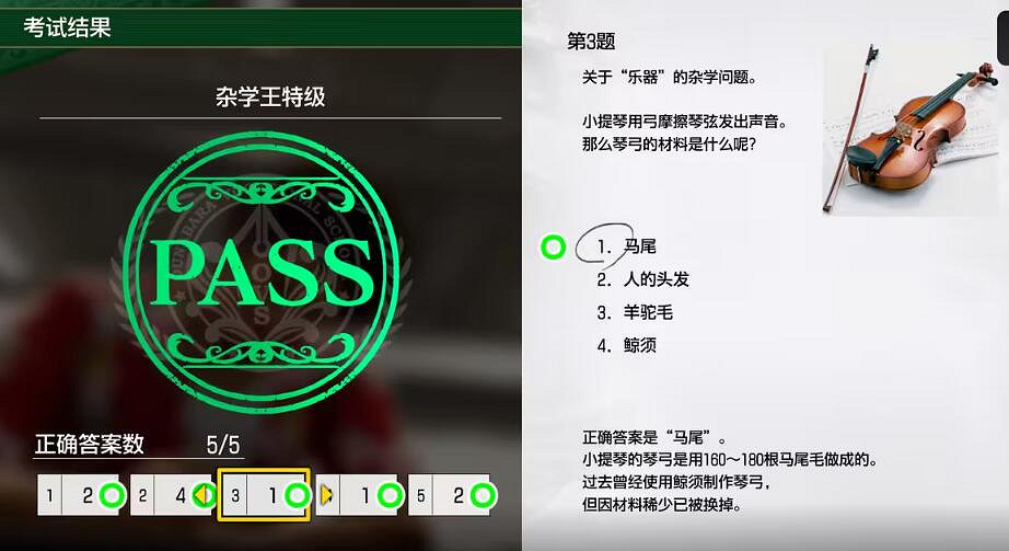 《人中之龍8無限財富》雜學王特級考試問題答案 《人中之龍8無限財富》雜學王特級考試問題答案