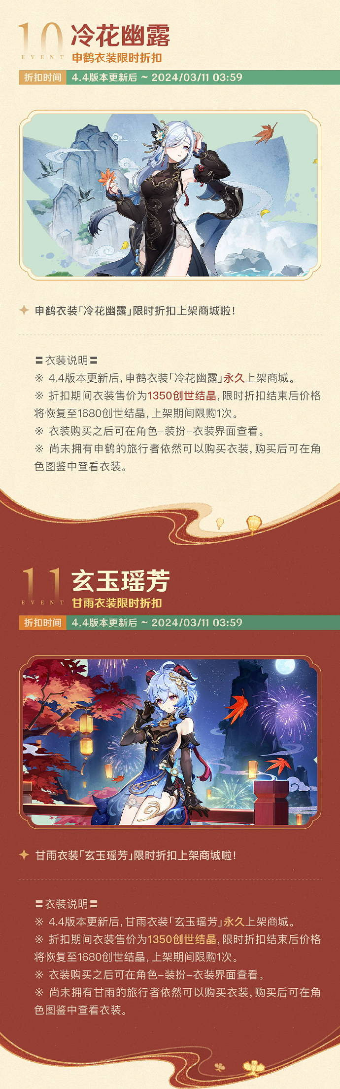 《原神》4.4版本活動詳細介紹 明天更新後正式上線！