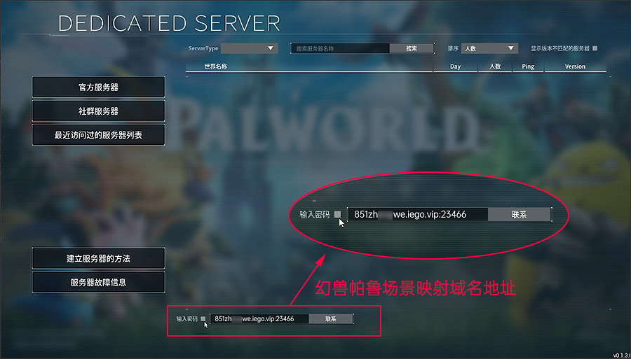 《幻獸帕魯》連線伺服器搭建教學：比雲服務更簡單、比私建FRP內網穿透更穩定