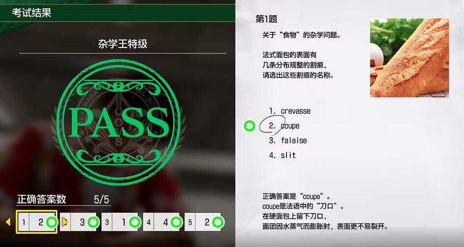 《人中之龍8無限財富》雜學王特級考試問題答案 《人中之龍8無限財富》雜學王特級考試問題答案