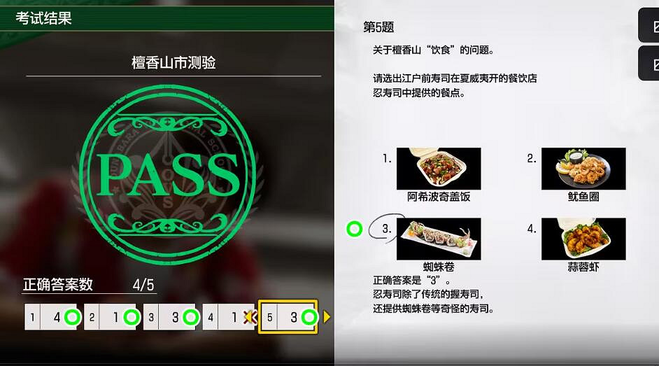 《人中之龍8無限財富》檀香山市測驗考題答案 《人中之龍8無限財富》檀香山市測驗考題答案