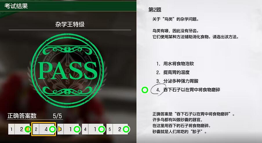 《人中之龍8無限財富》雜學王特級考試問題答案 《人中之龍8無限財富》雜學王特級考試問題答案