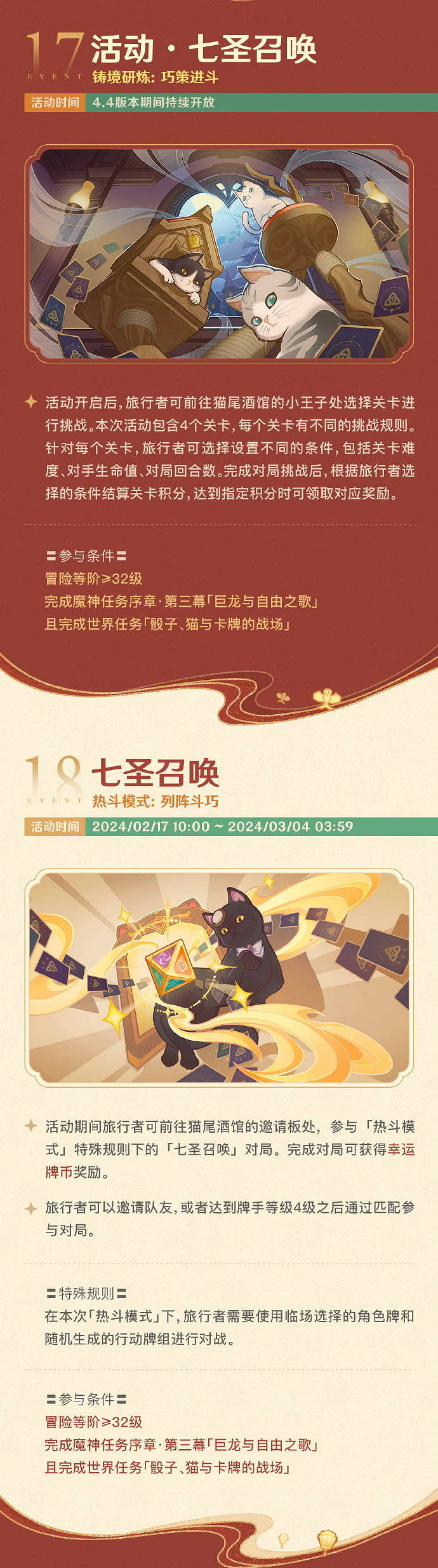 《原神》4.4版本活動詳細介紹 明天更新後正式上線！