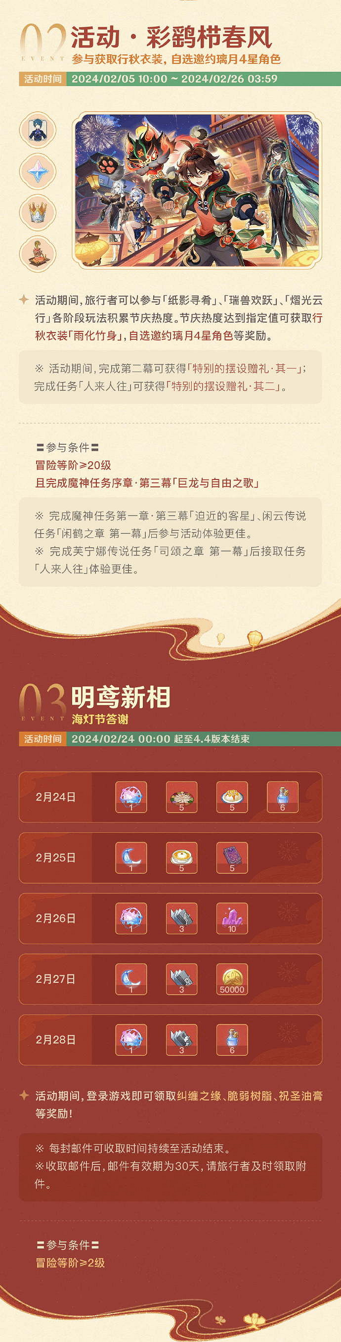 《原神》4.4版本活動詳細介紹 明天更新後正式上線！