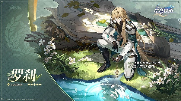 崩壞星穹鐵道羅刹培養攻略