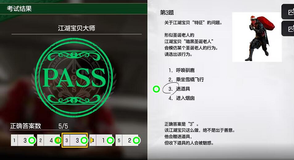 《人中之龍8無限財富》江湖寶貝大師資格測試問題 《人中之龍8無限財富》江湖寶貝大師資格測試問題