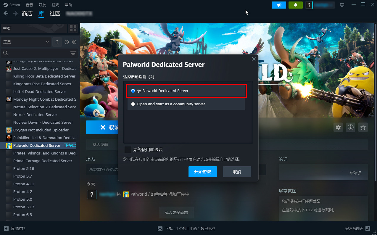 《幻獸帕魯》連線伺服器搭建教學：比雲服務更簡單、比私建FRP內網穿透更穩定