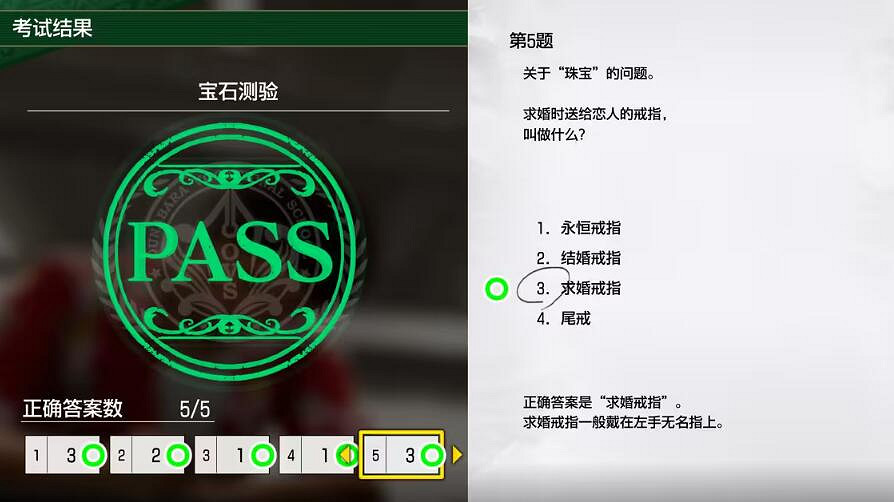 《人中之龍8無限財富》大海原學校寶石測驗考試答案 《人中之龍8無限財富》大海原學校寶石測驗考試答案