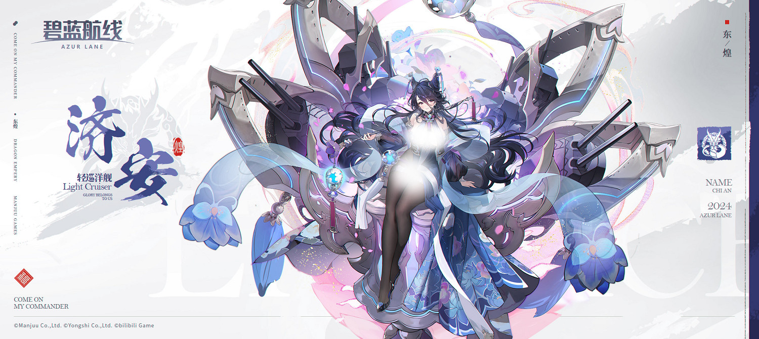 《碧藍航線》1月30日更新東煌春節活動 《碧藍航線》1月30日更新東煌春節活動