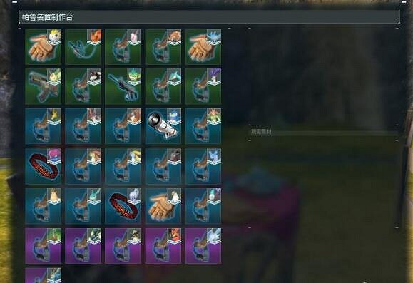 《幻獸帕魯》製作鞍具位置介紹 《幻獸帕魯》製作鞍具位置介紹