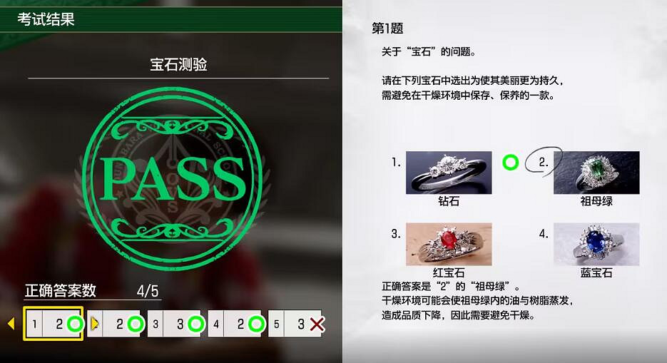 《人中之龍8無限財富》大海原學校寶石測驗考試答案 《人中之龍8無限財富》大海原學校寶石測驗考試答案