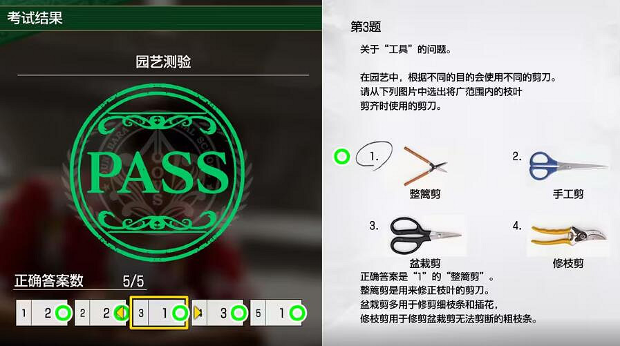 《人中之龍8無限財富》園藝測試考題答案 《人中之龍8無限財富》園藝測試考題答案