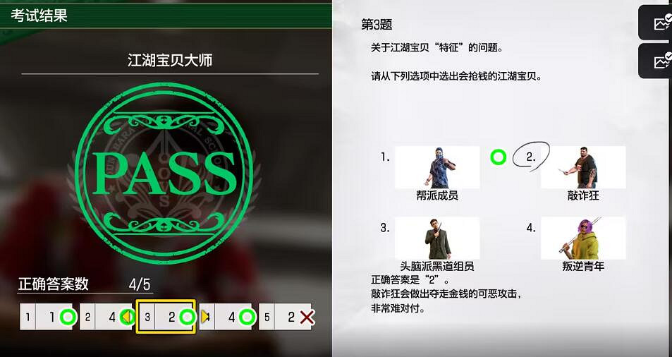 《人中之龍8無限財富》江湖寶貝大師資格測試問題 《人中之龍8無限財富》江湖寶貝大師資格測試問題